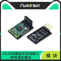 在飛比找Yahoo!奇摩拍賣優惠-【YWROBOT】適用于ARDUINO HC04雙模藍牙無線