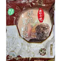 在飛比找蝦皮購物優惠-[ 附電子發票 ] 🌟營業用🌟 小磨坊 黑胡椒粒600公克/