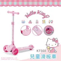 在飛比找PChome24h購物優惠-Hello Kitty 兒童折疊滑板車 KT568