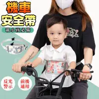 在飛比找蝦皮購物優惠-兒童機車安全背帶 兒童安全帶 機車安全帶 摩托車安全帶 機車