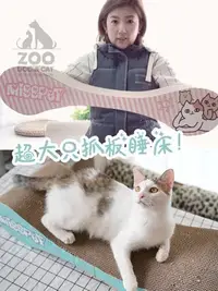 在飛比找Yahoo!奇摩拍賣優惠-現貨 貓玩具ZOO│MISSPET大號貓抓板沙發瓦楞紙磨爪睡