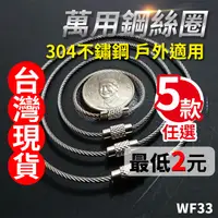 在飛比找蝦皮購物優惠-板橋現貨[10個]10cm-25cm不鏽鋼鋼絲圈鎖扣.鋼絲環