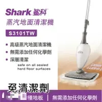 在飛比找蝦皮購物優惠-美國Shark 蒸氣拖把 S3101TW