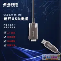 在飛比找露天拍賣優惠-超低價工業相機高柔拖鏈USB3.0 光纖線纜Micro-B公