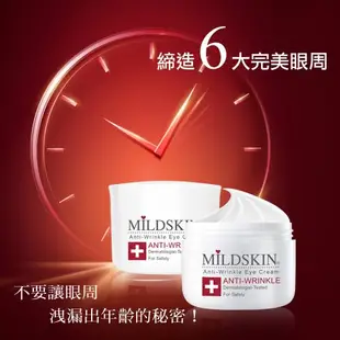 MILDSKIN 專科透白緊緻亮眼霜5件組 (型)