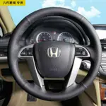 HONDA本田真皮手縫方向盤套08-13年八代雅閣ACCORD 09-14款奧德賽 歌詩圖把套 NAPPA方向盤套