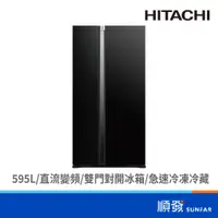 在飛比找蝦皮商城優惠-HITACHI 日立 RS600PTWGBK 595L 雙門