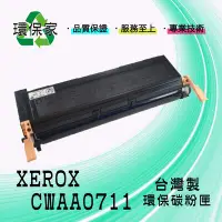 在飛比找Yahoo!奇摩拍賣優惠-【含稅免運】XEROX CWAA0711 適用 DP 206