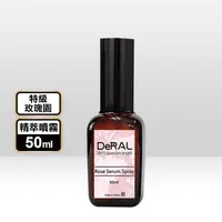 在飛比找生活市集優惠-【DeRAL】特級玫瑰園精萃噴霧 50ml