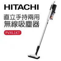 在飛比找蝦皮購物優惠-全新 HITACHI 日立 直立手持兩用無線吸塵器-典雅白(