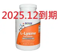 在飛比找Yahoo!奇摩拍賣優惠-現貨 離胺酸粉末 454克 l-lysine 1磅 now 