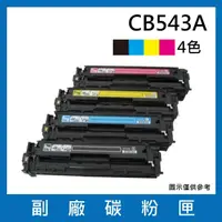 在飛比找momo購物網優惠-CB540A/CB541A/CB542A/CB543A 一黑