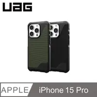 在飛比找PChome24h購物優惠-UAG iPhone 15 Pro 磁吸式耐衝擊保護殼(按鍵