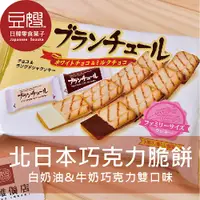 在飛比找Yahoo奇摩購物中心優惠-【豆嫂】日本零食 北日本夾心餅(巧克力脆餅/葡萄奶油夾心餅)