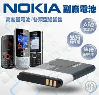 在飛比找Yahoo!奇摩拍賣優惠-Nokia 系列電池下標區208/2730/C2-01