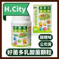 在飛比找蝦皮購物優惠-H.City 高單位益生菌 好菌多乳酸菌顆粒 15種活性益生