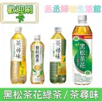 黑松 茶花綠茶(580ML) / 茶尋味 台灣青茶/日式綠茶/贅沢煎茶