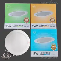 在飛比找蝦皮購物優惠-旭光  15W LED 崁燈 漢堡燈 嵌燈 14.5cm(1