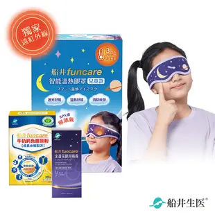 船井 智能石墨烯溫感熱敷兒童眼罩呵護成長組_遠紅外線厚蒸氣眼罩