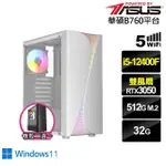 【華碩平台】I5六核GEFORCE RTX 3050 WIN11{蜻蛉切J6DBW}電競電腦(I5-12400F/B760/32G/512G/WIFI)