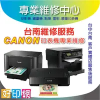 在飛比找蝦皮購物優惠-好印網【南部印表機維修】CANON 雷射光/齒輪組/掃描平台