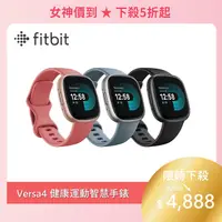 在飛比找myfone網路門市優惠-fitbit Versa 4 健康運動智慧手錶(睡眠血氧監測