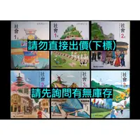 在飛比找蝦皮購物優惠-108課綱 99課綱 康軒版 國中 社會 課本 備課用書 1