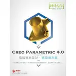 CREO PARAMETRIC 4.0 電腦輔助設計—基礎應用篇