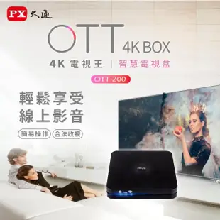 【-PX 大通】OTT-200 4K影音智慧電視盒 高清網路電視盒 高畫質數位多媒體機上盒(4K高畫質/安卓智慧電視盒)