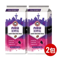 在飛比找PChome24h購物優惠-西雅圖 深焙咖啡豆454gx2包