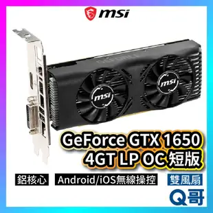 MSI微星 GeForce GTX 1650 4GT LP OC 短版 顯示卡 顯卡 MSI340