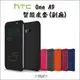 HTC one A9 保護套 皮套 手機套 手機殼 保護殼 智能 休眠 喚醒 Dot view
