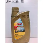 油什麼 ENI I-SINT 10W40 長效合成機油 新包裝 AGIP