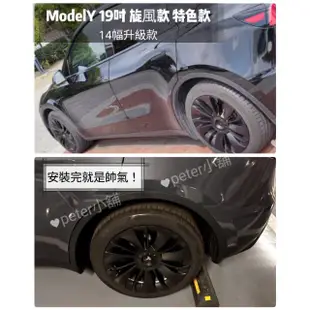 (新款含發票) 特斯拉 Tesla Model3 ModelY 旋風節能蓋 輪框蓋 運動款 輪胎蓋 輪殼 旋風款 渦輪