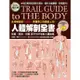 人體解剖全書 (第3版/附DVD)/Trail Guide to the Body/安德魯．貝爾 eslite誠品