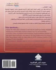 As-Salaamu 'Alaykum Textbook Part Three: Textbook for Learning & Teaching