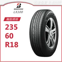 在飛比找蝦皮商城優惠-【BRIDGESTONE 普利司通】ALENZA 235/6