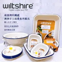 在飛比找蝦皮購物優惠-澳洲Wiltshire Enamel 手工精品琺瑯方型烤盤2