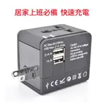 【西歐科技】雙USB萬國充電器加送皮套CME-AD01-3(買一送一)