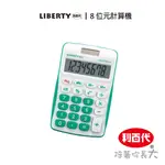 利百代 8位元 計算機LB-5026CA 學校 國家考試專用計算機 太陽能/電池併用 大型液晶顯示 8位元計算機 現貨