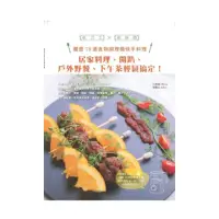 在飛比找momo購物網優惠-嚴選78道食物調理機快手料理：居家料理、開趴、戶外野餐、下午