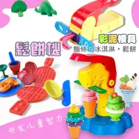 在飛比找momo購物網優惠-【居然好日子】鬆餅機 黏土玩具 玩具 兒童玩具 黏土擠壓器 