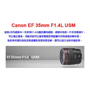 Canon EF 35mm F1.4L USM 廣角定焦鏡頭 公司貨 蔡司拭鏡紙20張+蔡司拭鏡布＋UV保護鏡