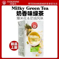 在飛比找蝦皮商城精選優惠-茶包 Teekanne德康納奶香味綠茶袋泡組合茶包恬康樂奶油