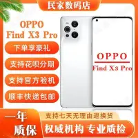 在飛比找露天拍賣優惠-二手OPPO Find X3 曲面屏二手手機 find X3