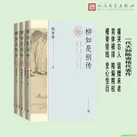 在飛比找Yahoo!奇摩拍賣優惠-柳如是別傳（上中下）