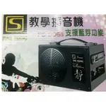 FAR SONIC 100W 教學式純擴音器 純插電板 FS-906 台灣製造 (可加購麥克風)