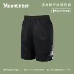 【MOUNTNEER 山林】中性透氣排汗針織短褲-黑灰-41S68-17(中性/褲子/運動褲/直筒褲)