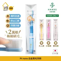 在飛比找PChome24h購物優惠-台隆手創館 日本Pt nano 白金萬毛牙刷(大人/小孩/嬰