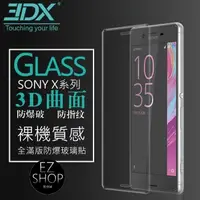 在飛比找蝦皮購物優惠-3D 全 滿版 玻璃保護貼 SONY Xperia XA2 